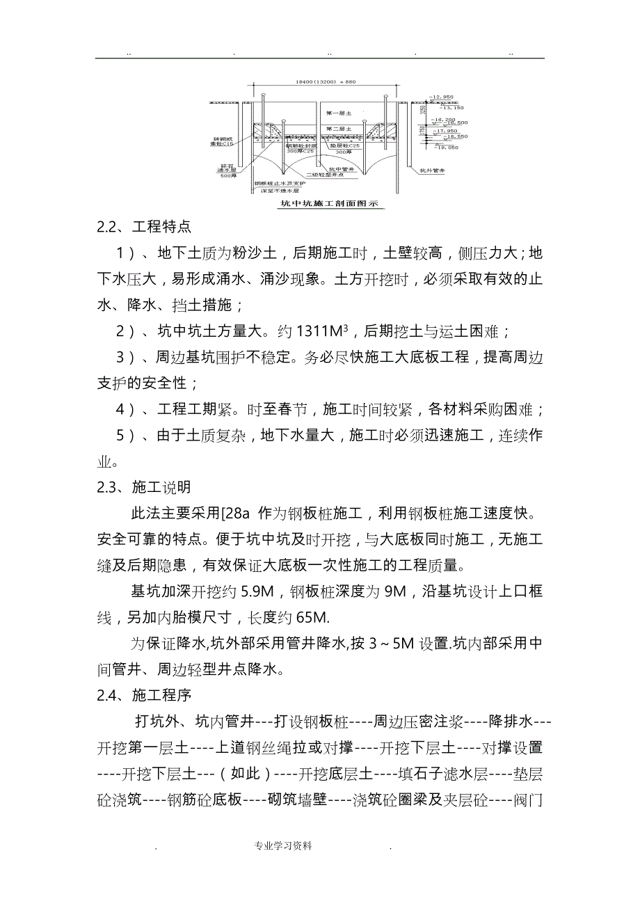 深基坑降水教（学）案钢板桩施工技术方案_第3页