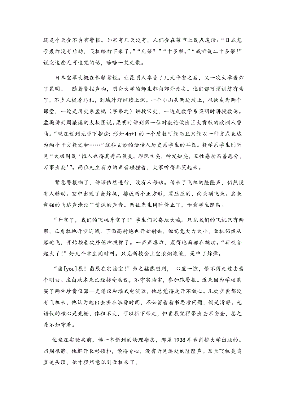 精校Word版答案全---2019届安徽省黄山市高三上学期第二次月考语文试题_第4页