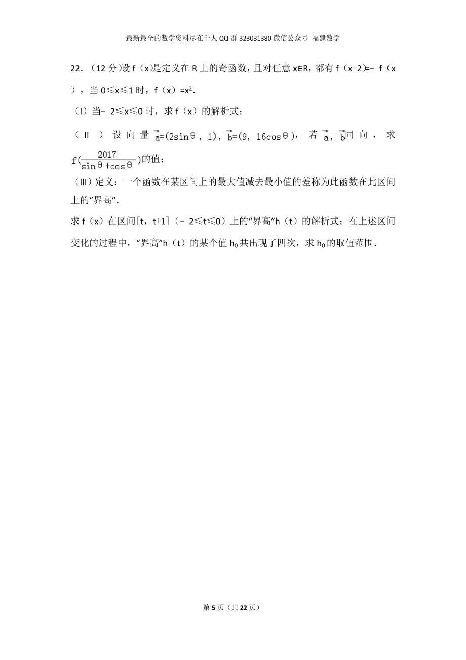 2016-2017学年四川省成都市高一（上）期末数学试卷_第5页