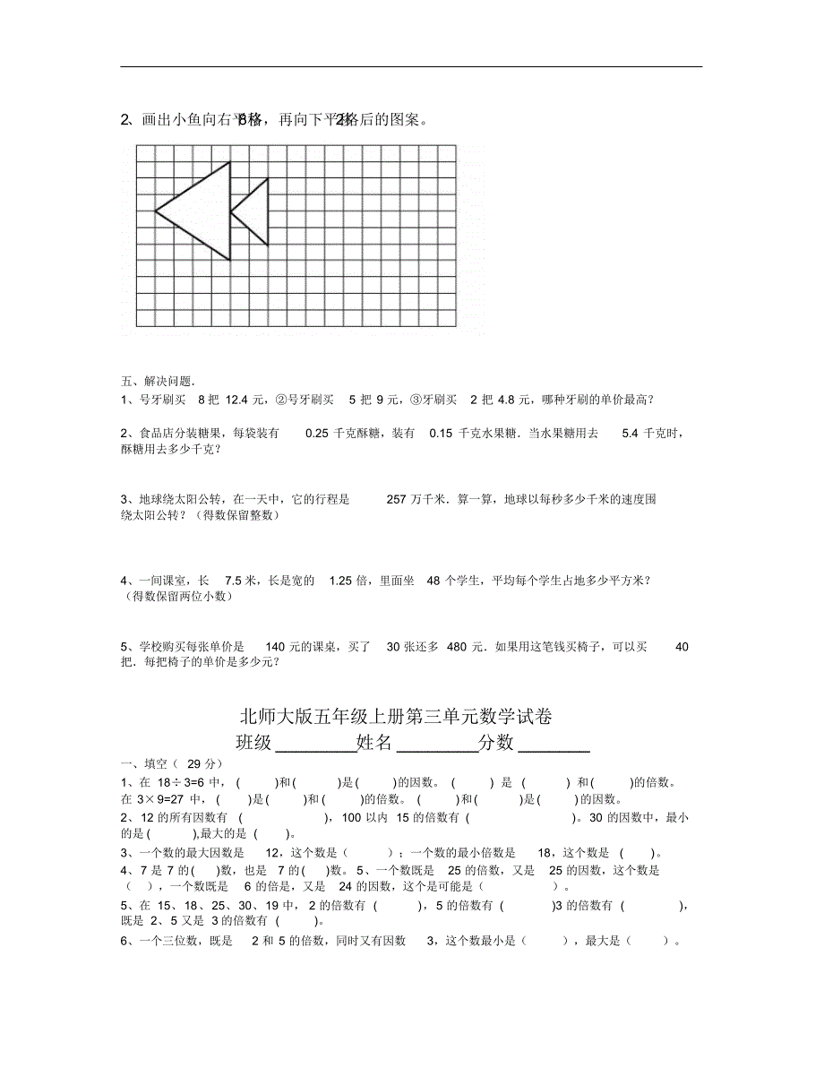 北师大版小学数学五年级上册全册测试卷(含答案)_第4页