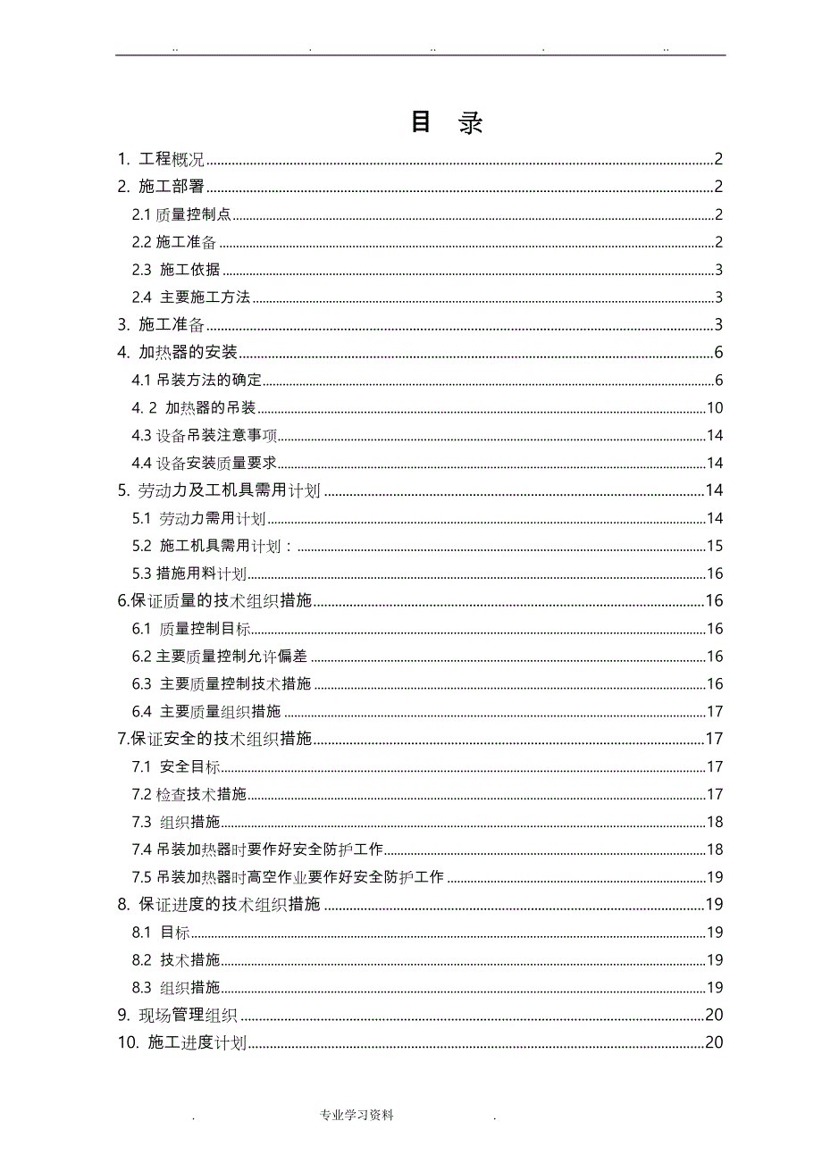 蒸发加热器更换工程施工设计方案_第3页