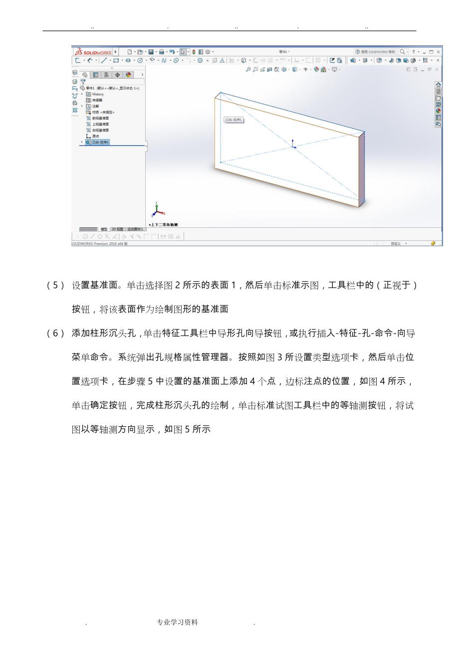 汽车零件3D打印大作业_第4页