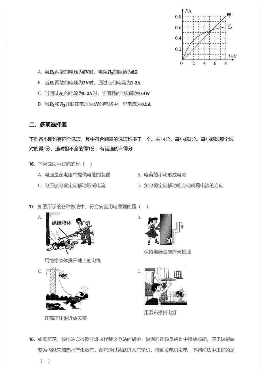 2018~2019学年北京丰台区初三上学期期末物理试卷_第5页