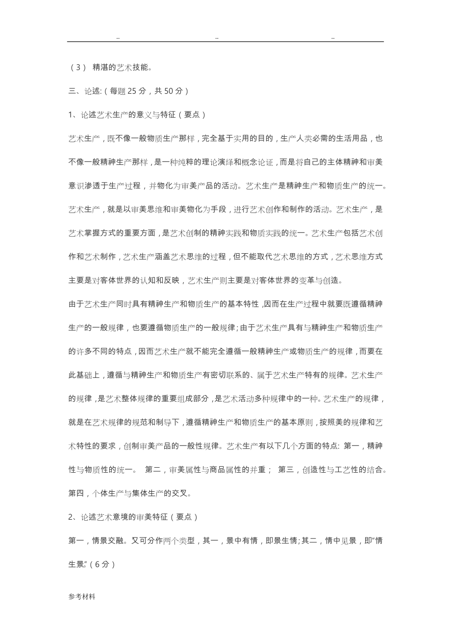 艺术概论试题与参考答案_第4页