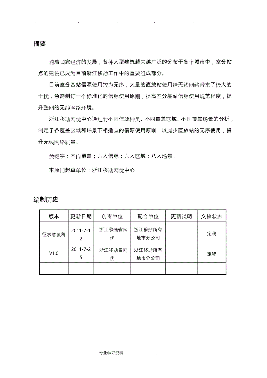 浙江移动室分八大场景信源使用原则V1.0_第3页