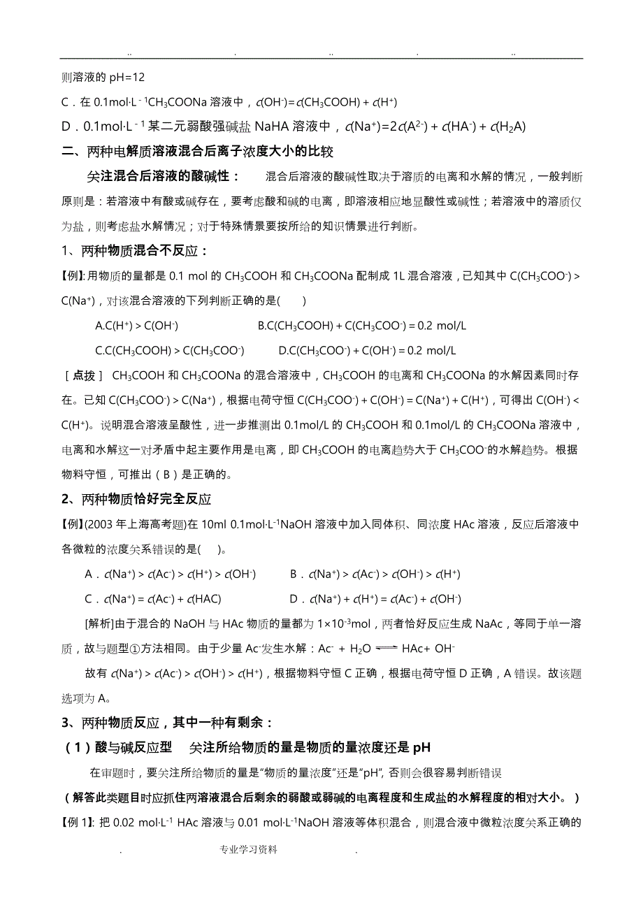 溶液中离子浓度大小比较总结归类(超全)13694_第4页