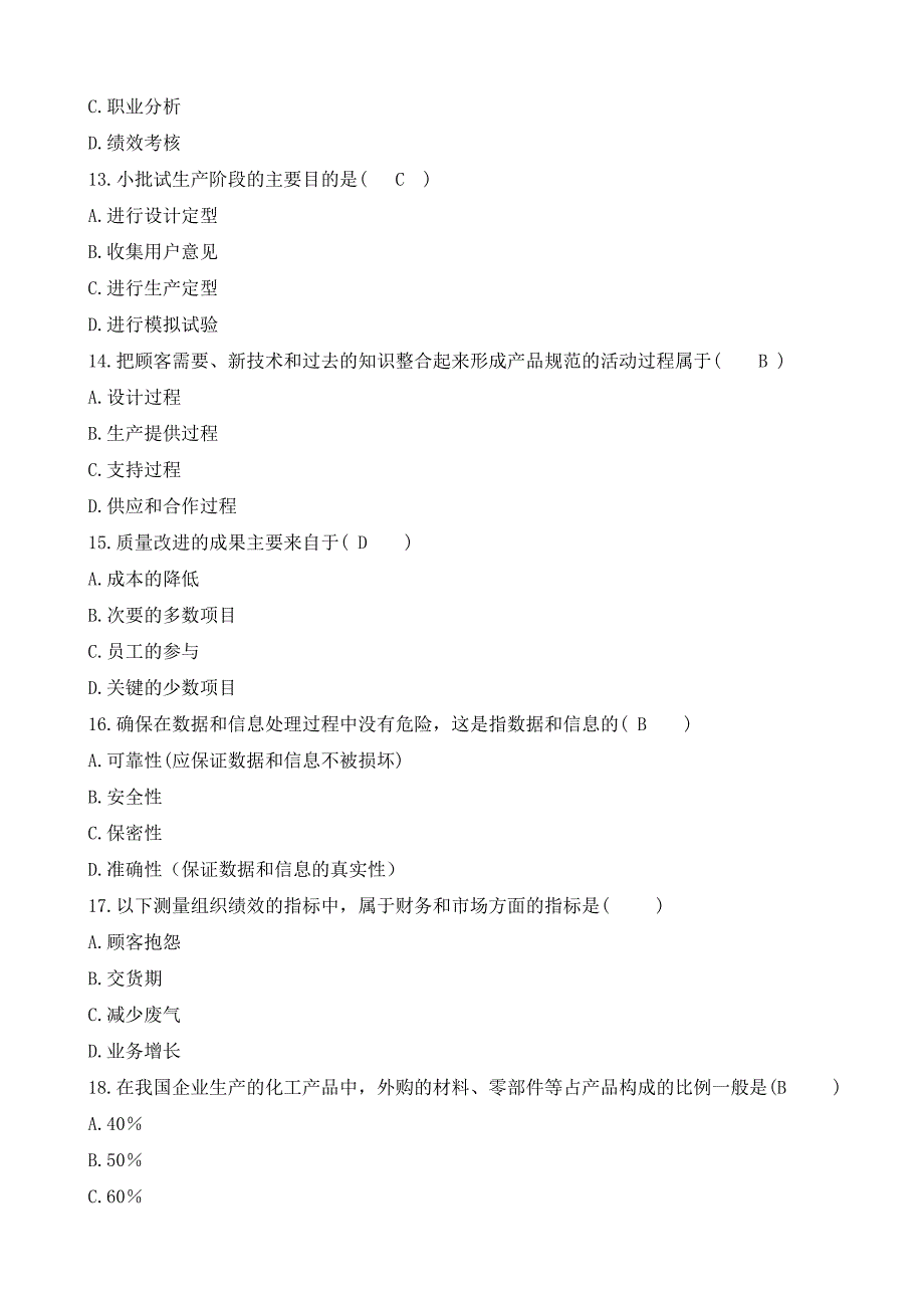 自学考试《质量管理学》试题及答案_第3页