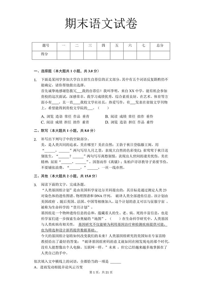 山东省高二（上）期末语文试卷(解析版)