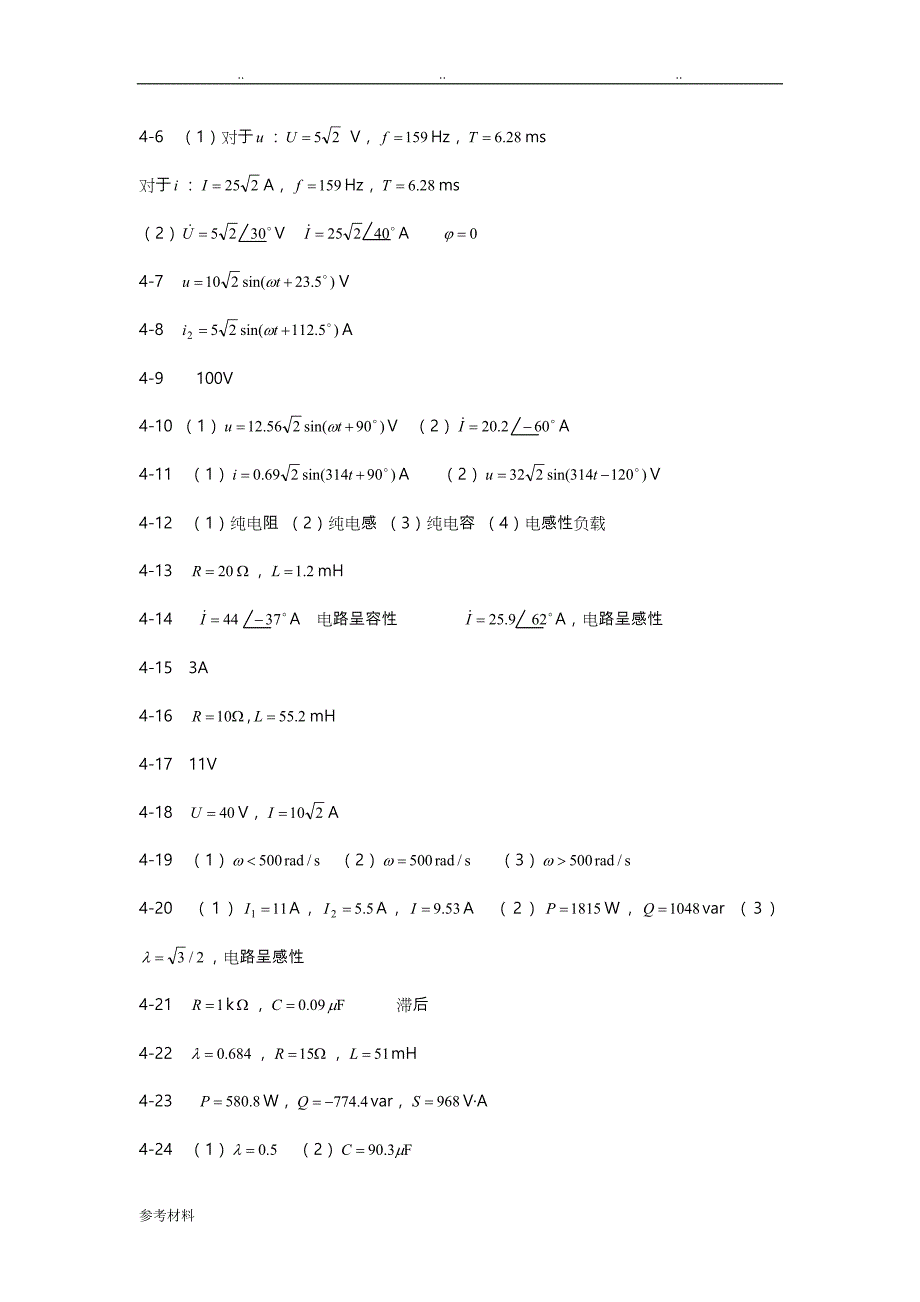 电工学部分习题参考答案与参考文献_第3页