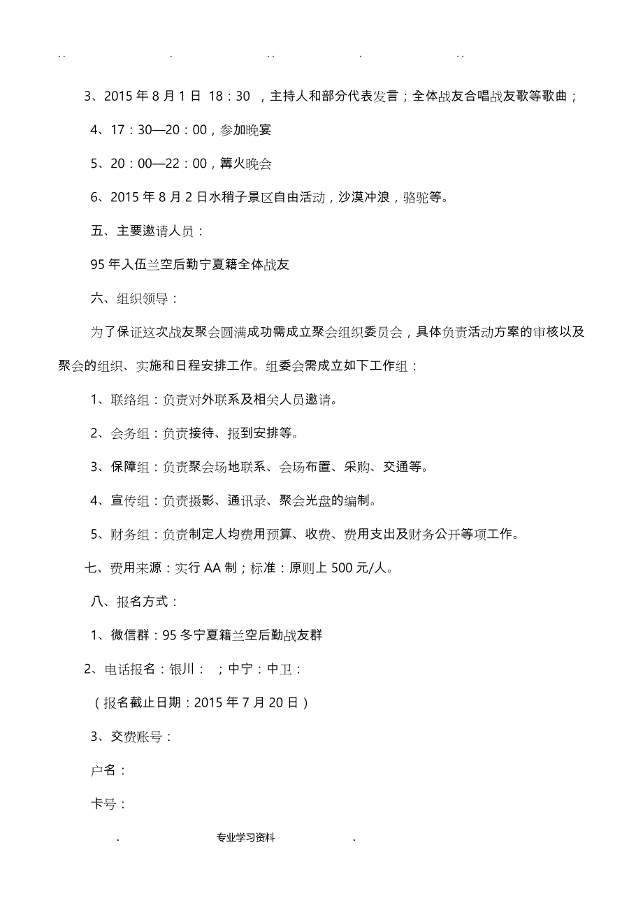 20年战友聚会策划实施计划方案_第2页