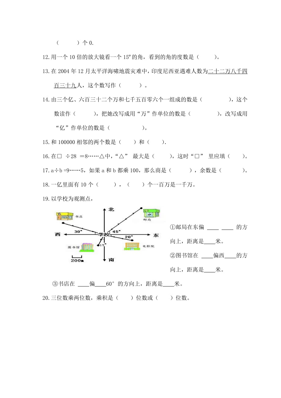 北京版小学四年级上册数学专项训练(四)_第2页