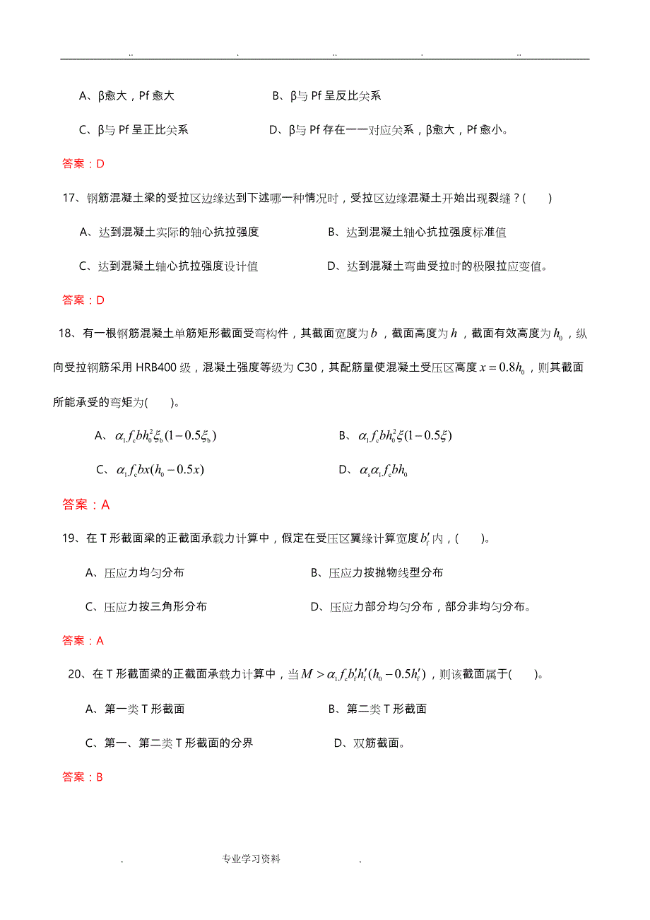 混凝土结构复习试题.(含答案)汇总_第4页