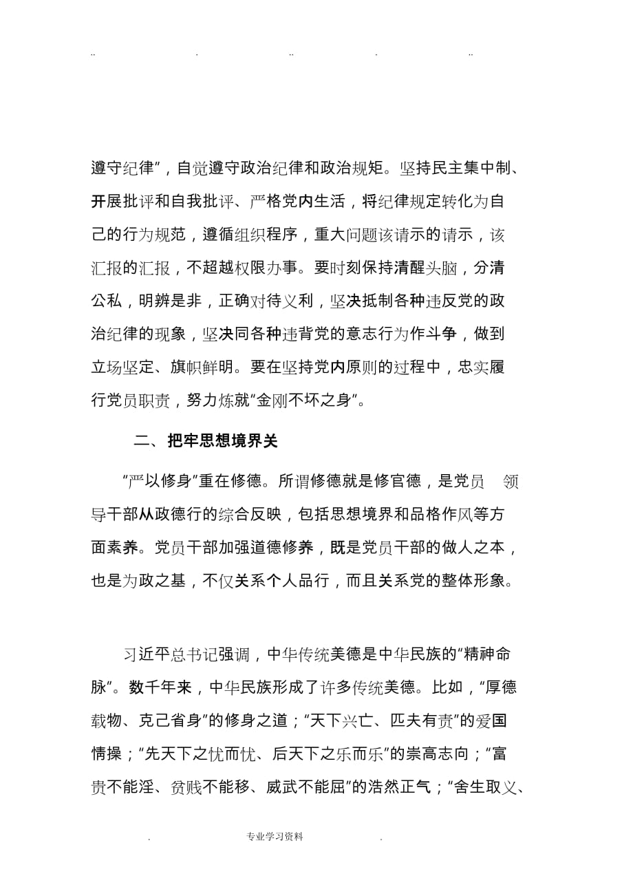 学习研讨发言汇报材料文书_第4页