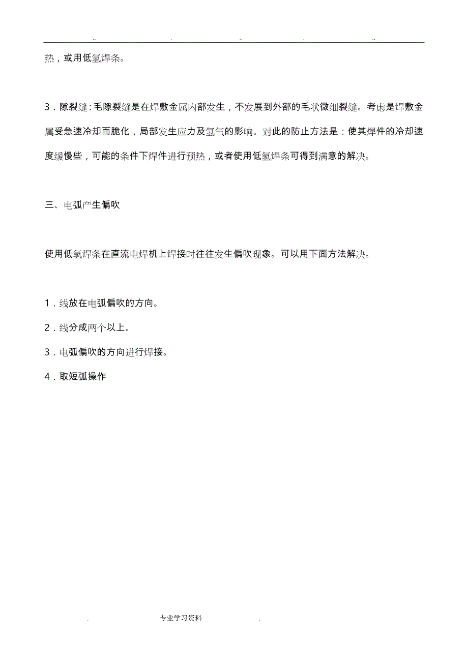 常见的焊接缺陷教（学）案危害_第3页