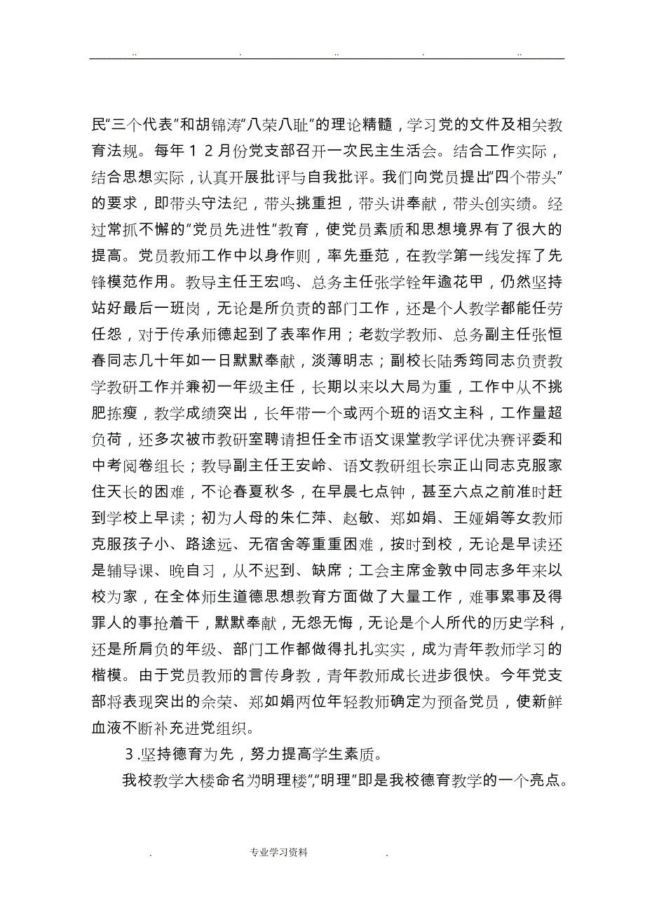 学校年终评估汇报材料文书_第2页