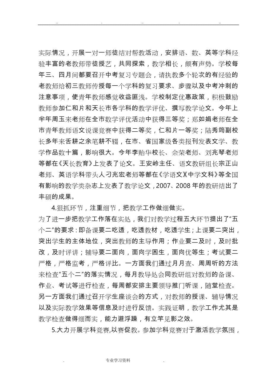 学校年终评估汇报材料文书_第5页