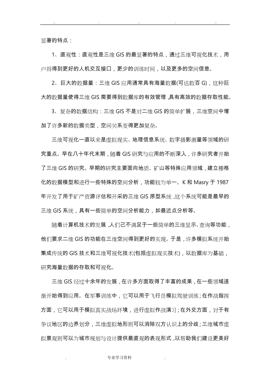 3DGIS地理信息系统项目解决方案_第2页