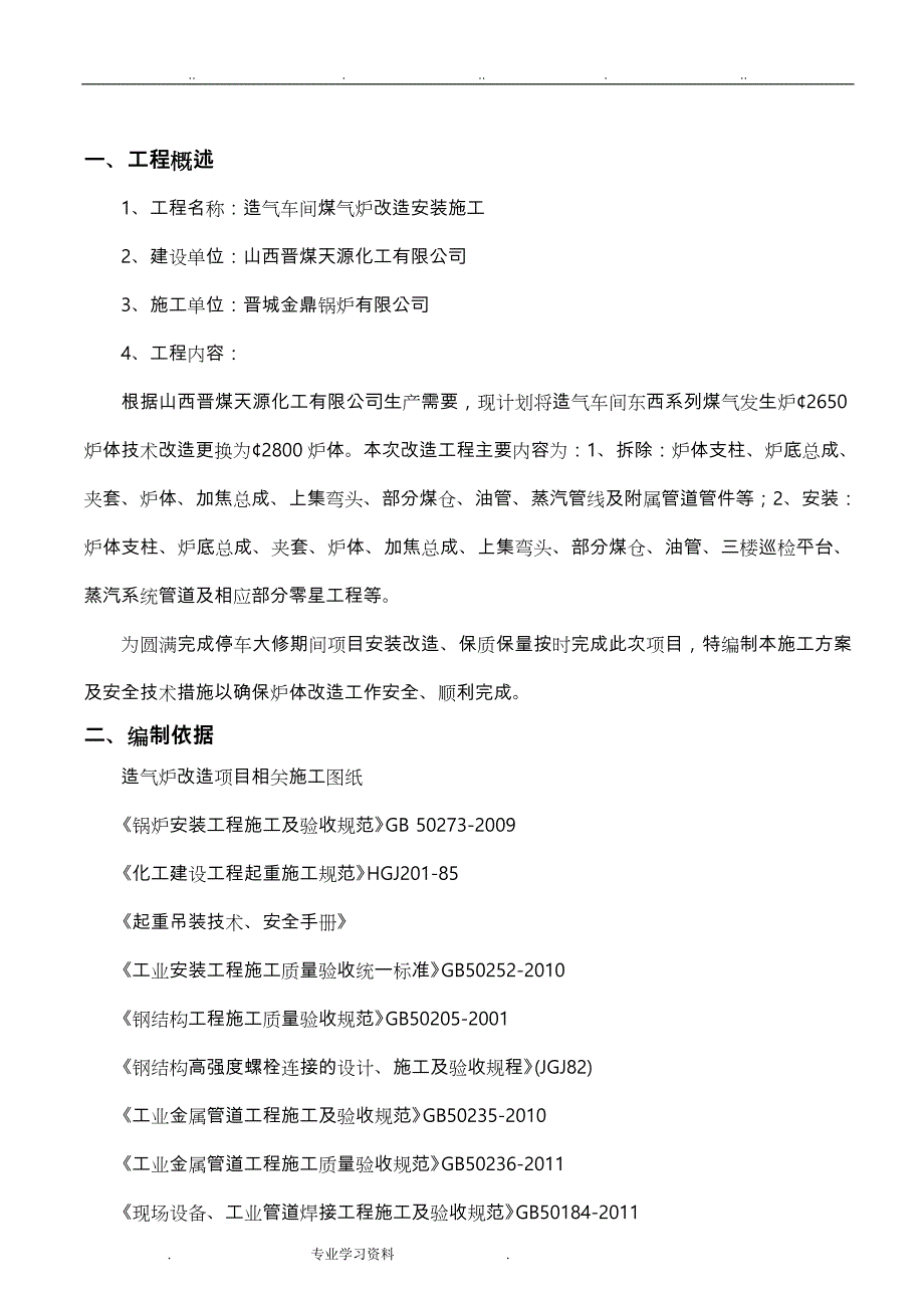 煤气发生炉技改工程施工设计方案_第1页