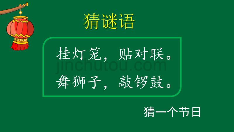 （统编版）部编人教版六年级下册语文《1 北京的春节》优质课件 (2)_第1页