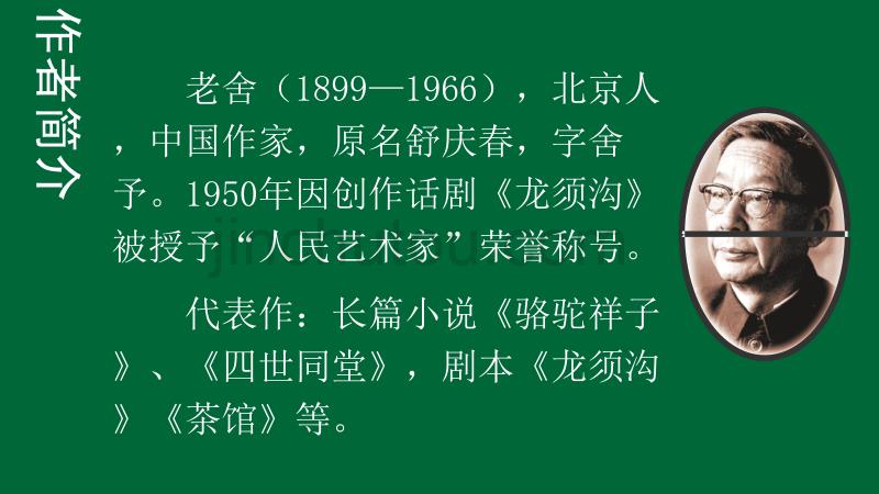 （统编版）部编人教版六年级下册语文《1 北京的春节》优质课件 (2)_第5页