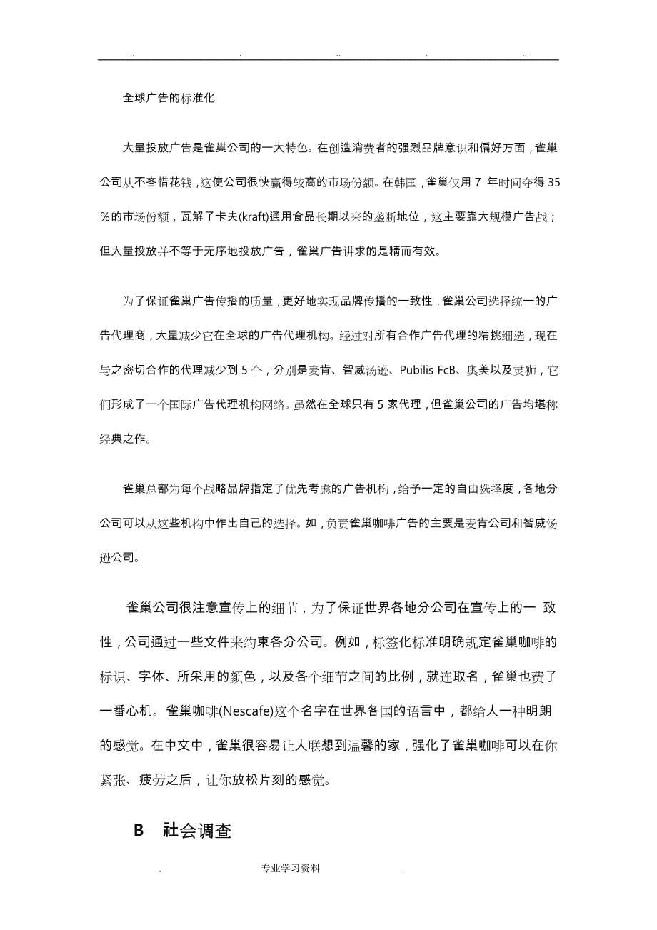 雀巢咖啡广告战略调查分析报告_第5页