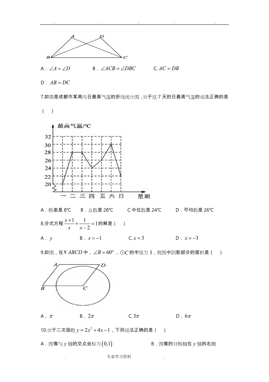 2018四川成都市中考数学试题含答案教（学）案解析_第2页