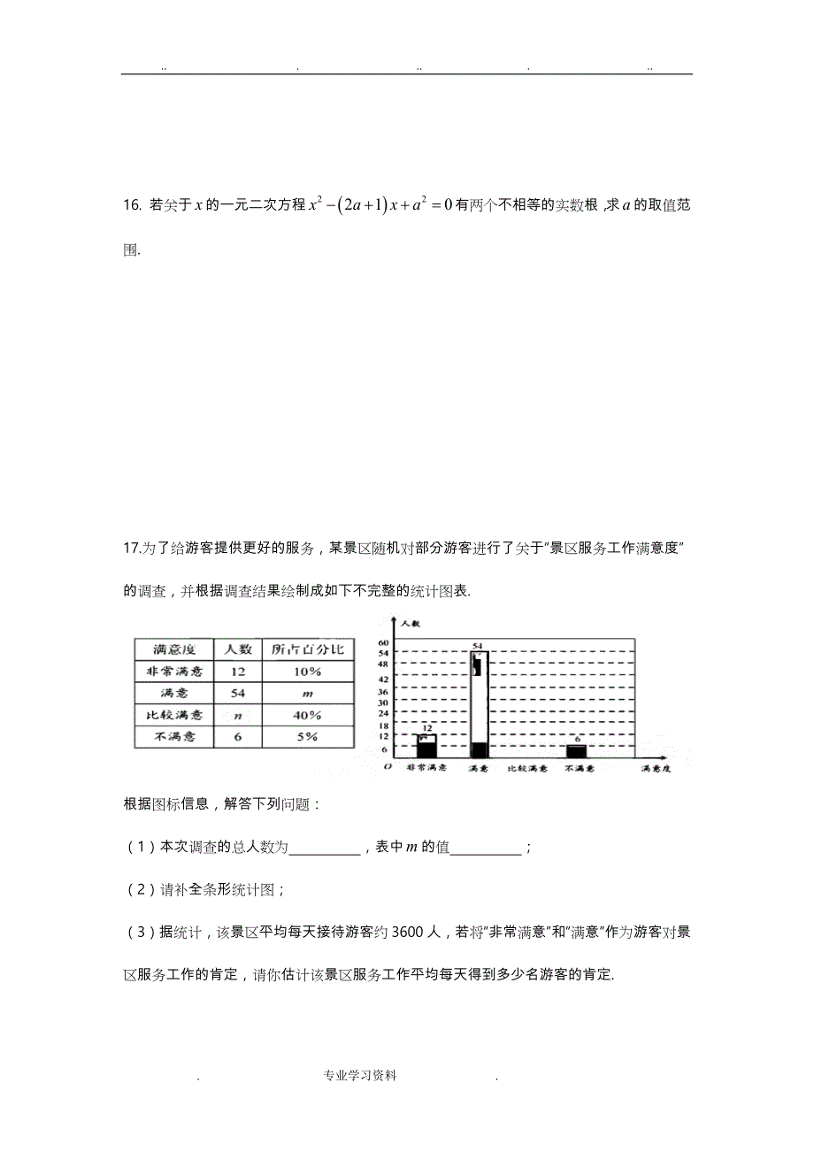 2018四川成都市中考数学试题含答案教（学）案解析_第4页