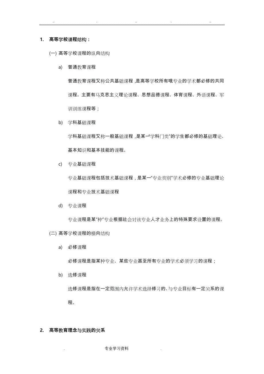 2017江苏省高等教育学考试重点_第3页