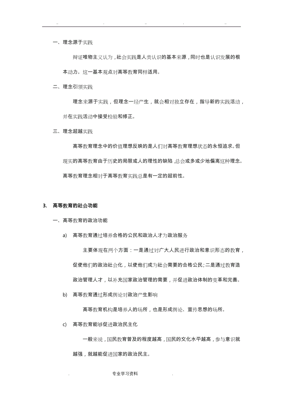 2017江苏省高等教育学考试重点_第4页