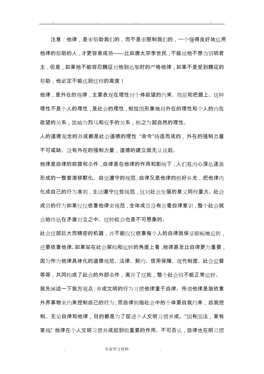 自律教（学）案他律辩论赛_第2页