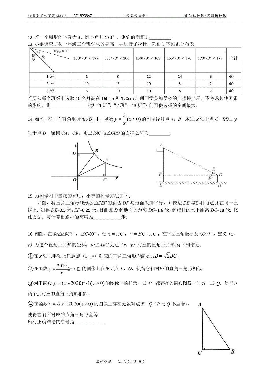 2019.12初三月考数学试卷与答案_第3页