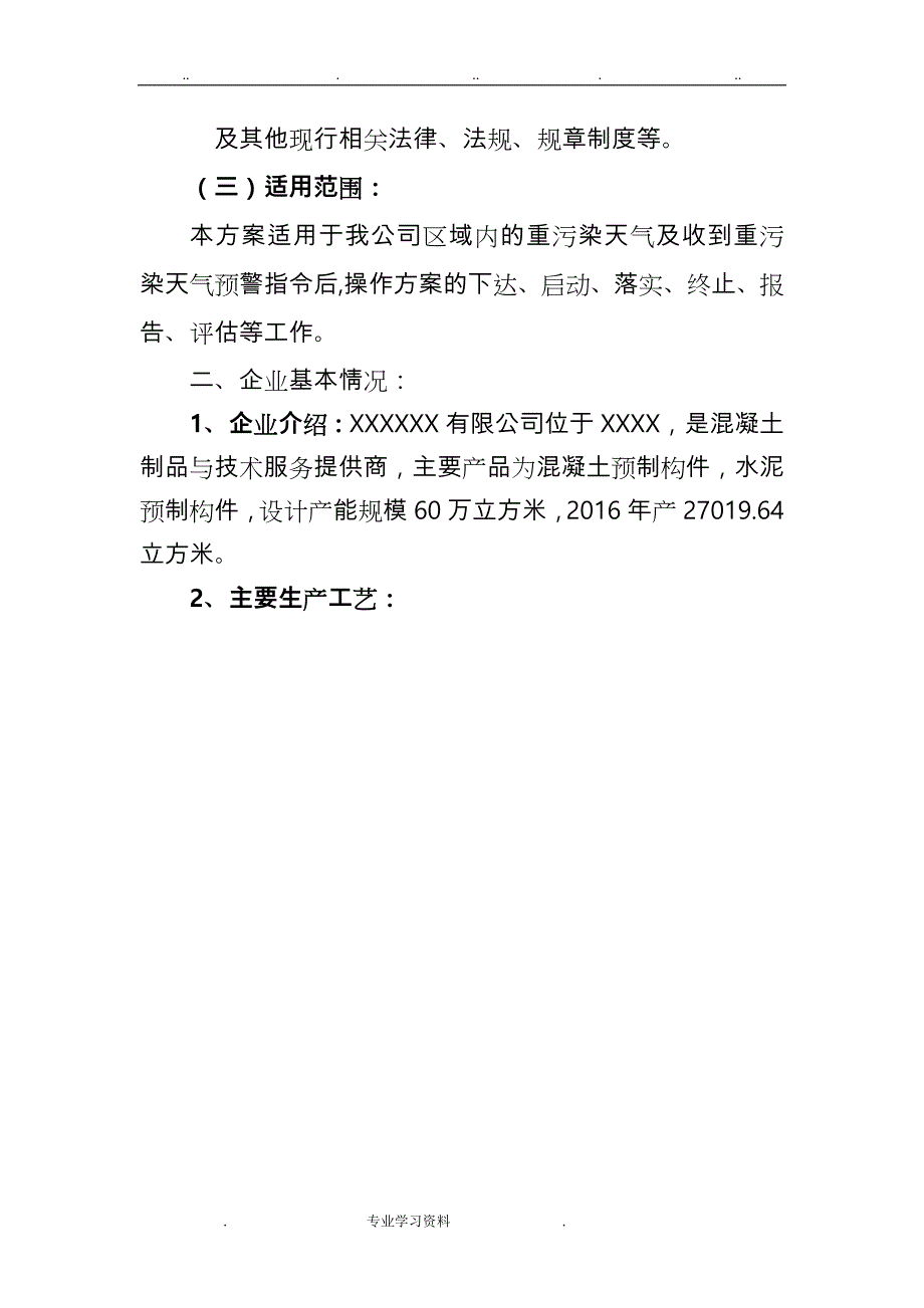 工业企业重污染天气应急处置预案模板_第3页