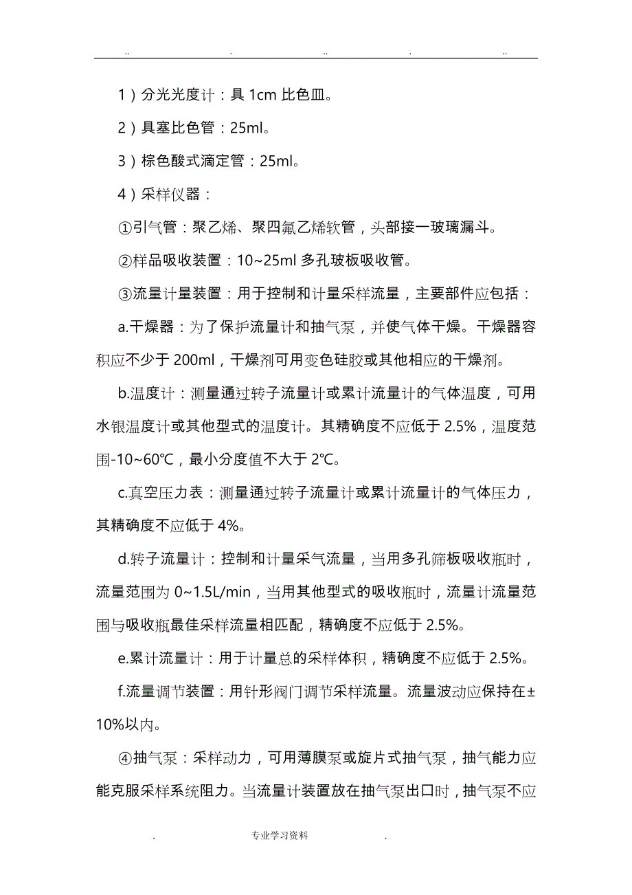 氰化氢作业指导书_第3页