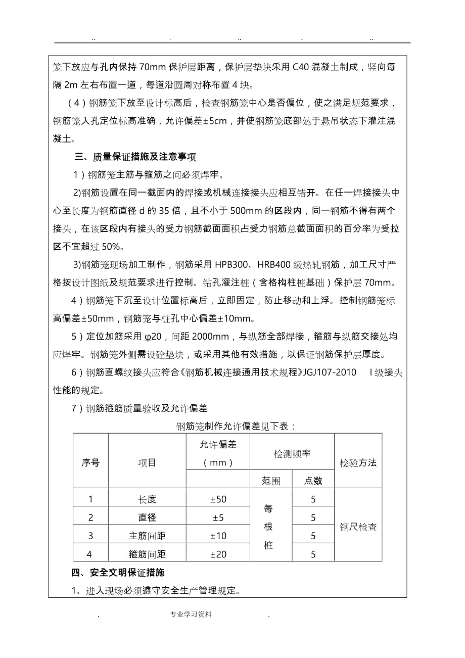 钻孔灌注桩钢筋笼技术交底大全_第4页