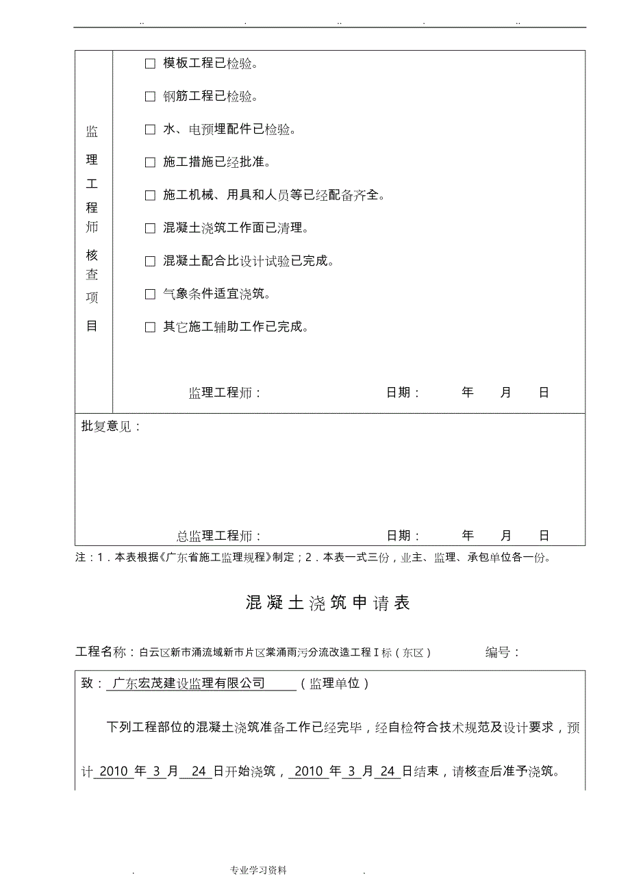 混凝土浇筑申请表(1)_第3页