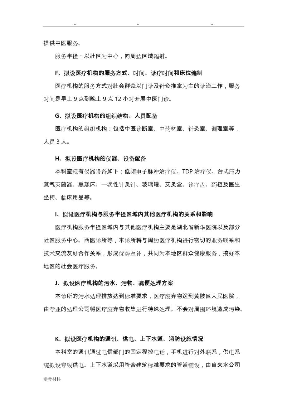 中医诊所可行性实施计划书与选址报告_第5页