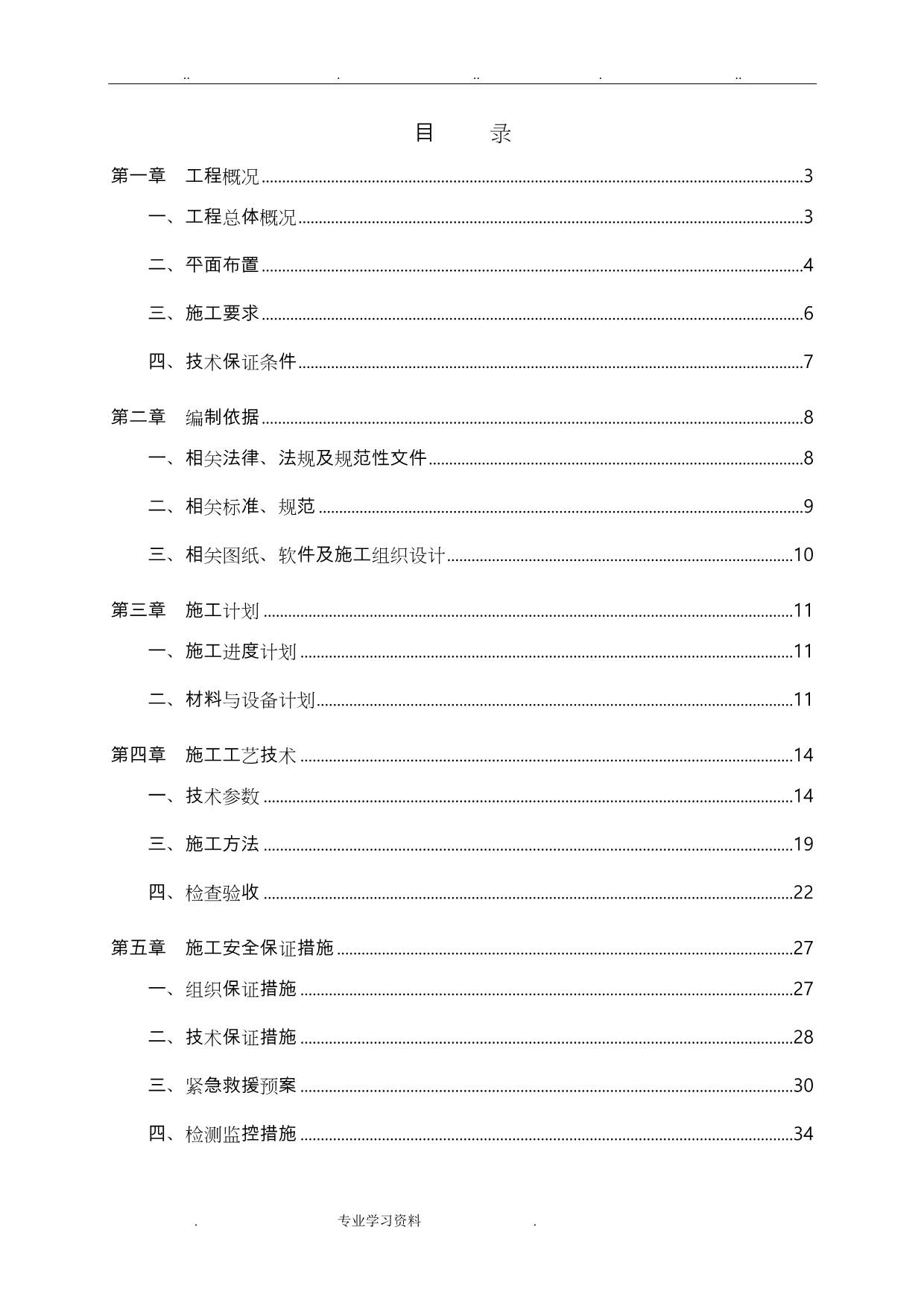 专家论证模板方案_第2页