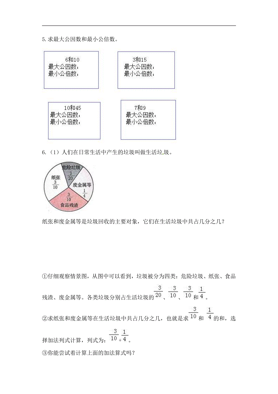五年级上册数学试题-单元衔接题_北师大版（2014秋）（含答案）_第2页