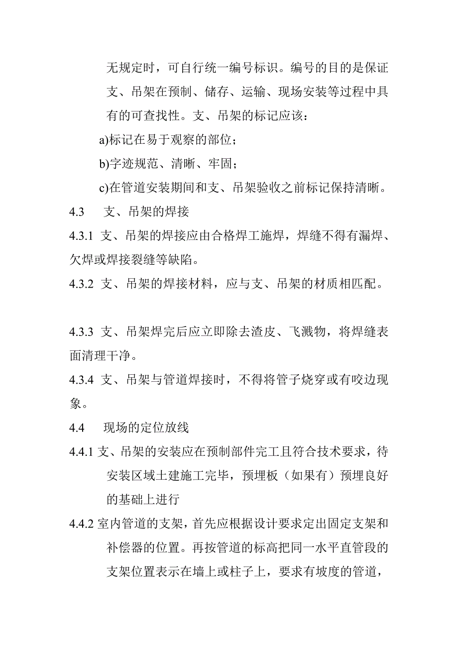 压力管道支吊架制作安装工艺导则_第4页