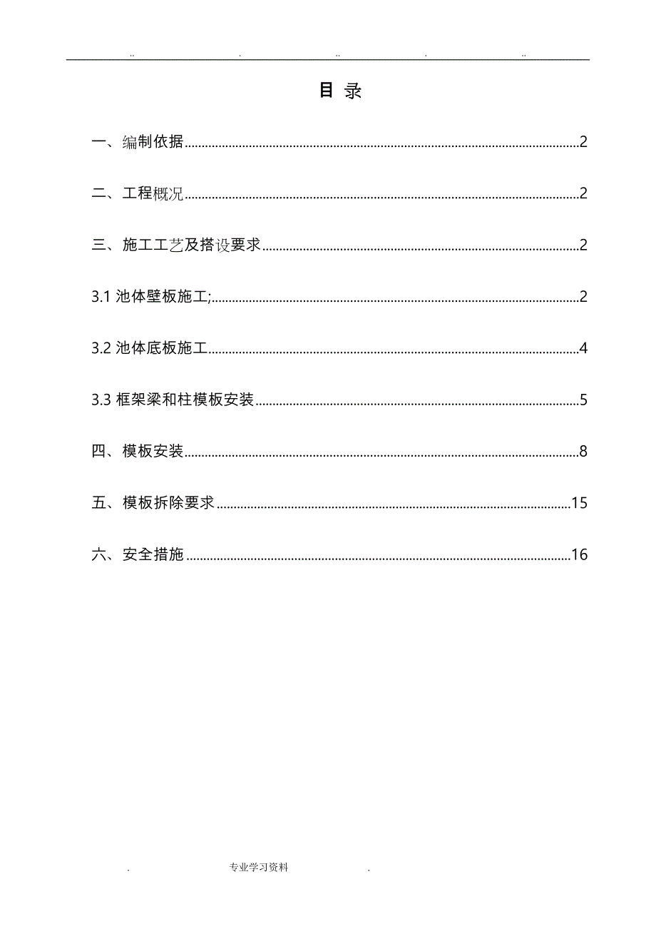 污水处理工程模板工程施工设计方案_第2页