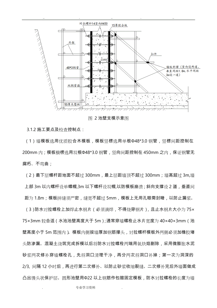 污水处理工程模板工程施工设计方案_第4页