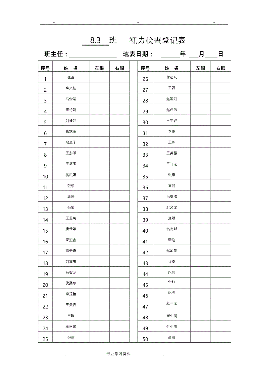 2017视力检测登记表_第3页