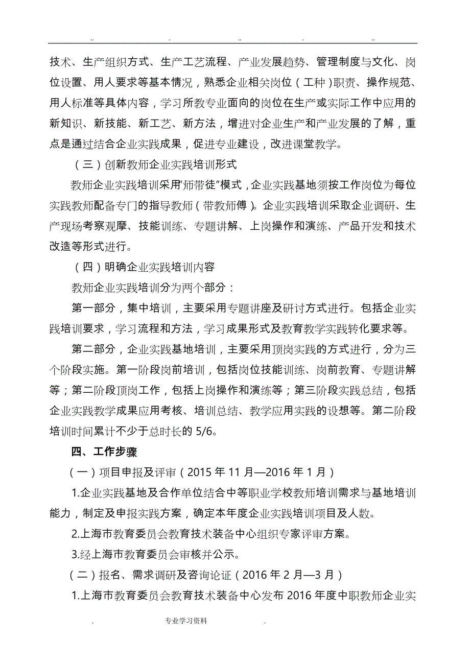 上海中等职业学校教师企业实践培训工作实施计划方案_第2页