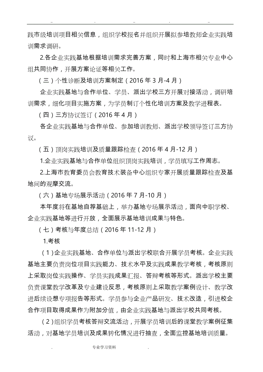 上海中等职业学校教师企业实践培训工作实施计划方案_第3页