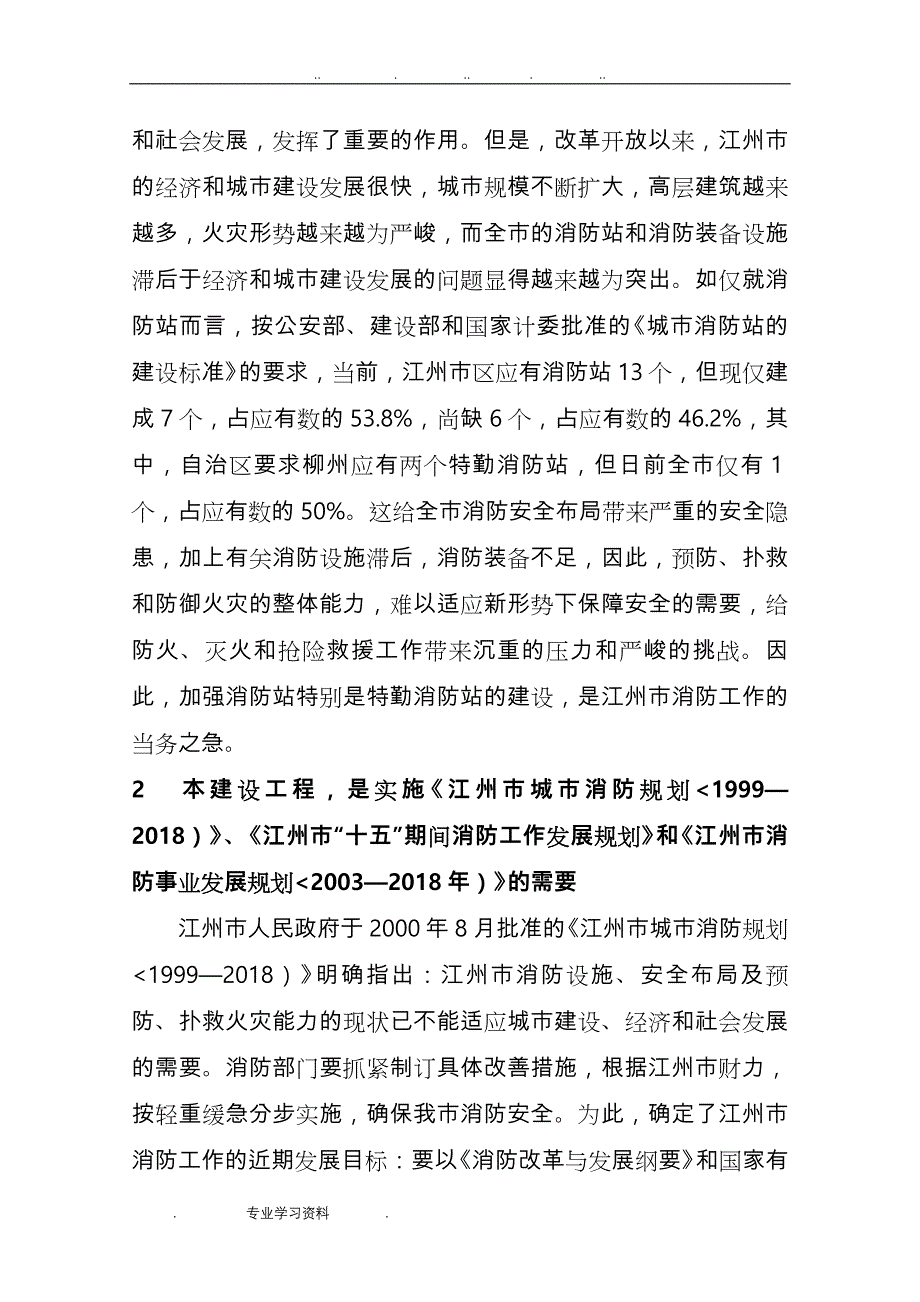 消防站项目实施建议书_第3页