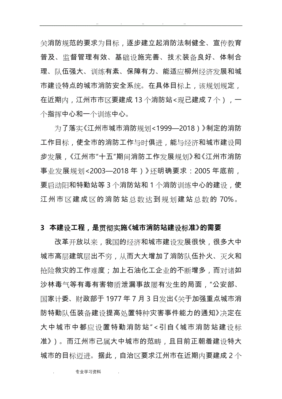 消防站项目实施建议书_第4页