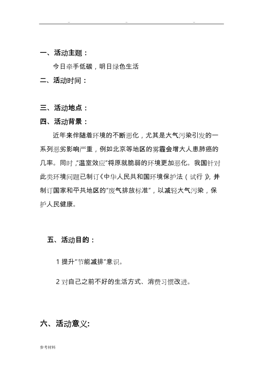 大学校园环保活动项目策划书_第2页