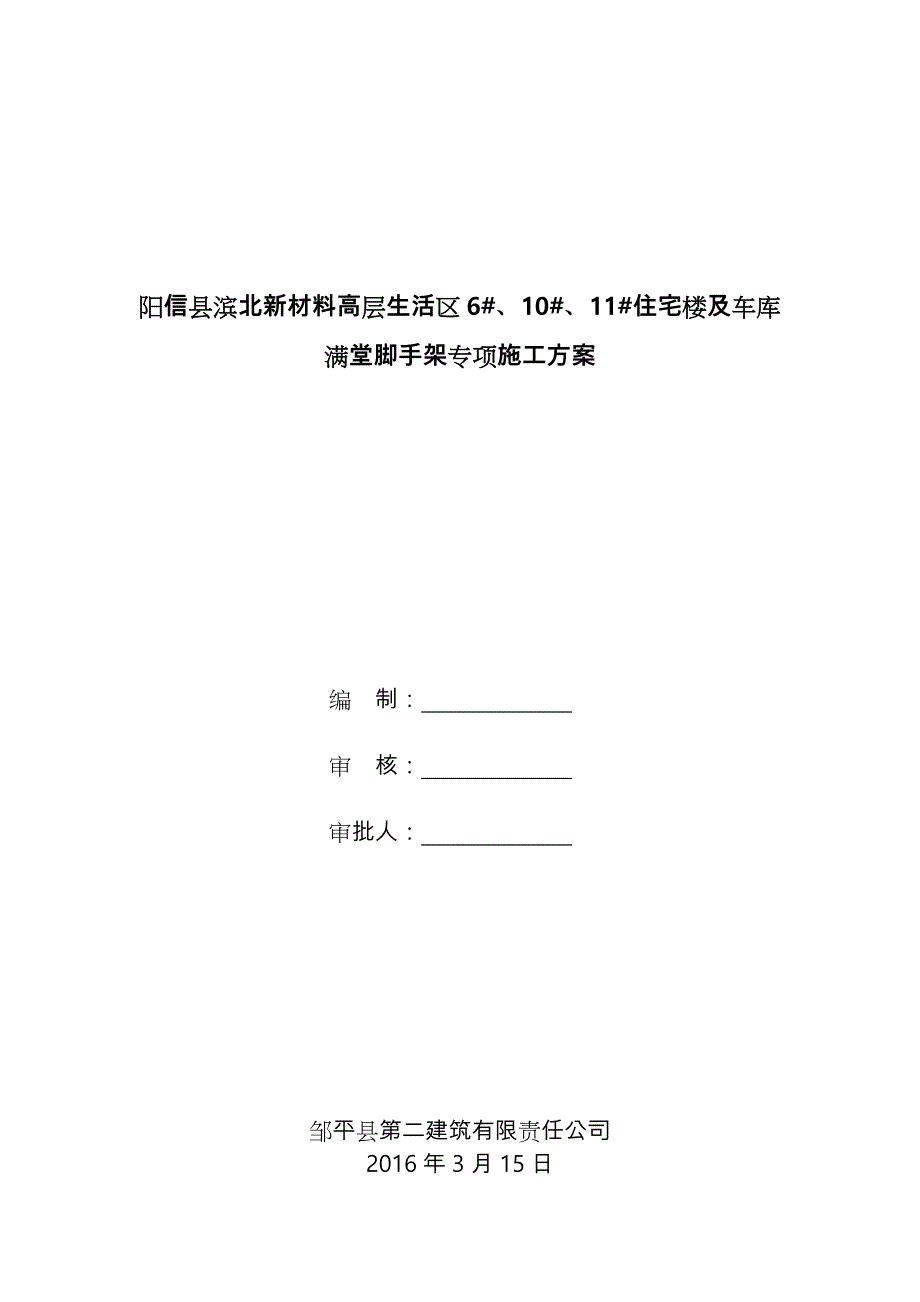 满堂脚手架专项工程施工设计方案教（学）案计算书_第1页