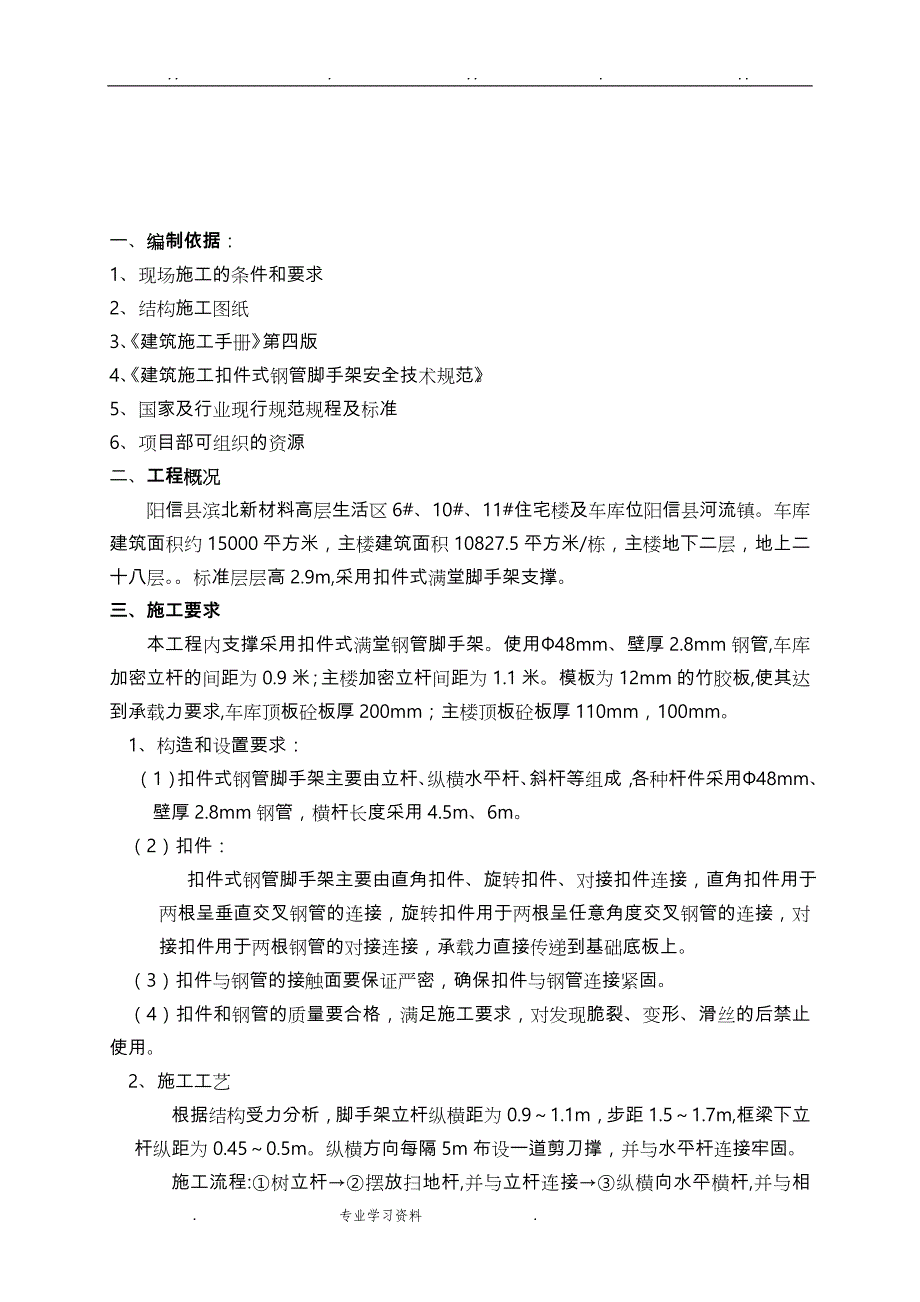 满堂脚手架专项工程施工设计方案教（学）案计算书_第2页