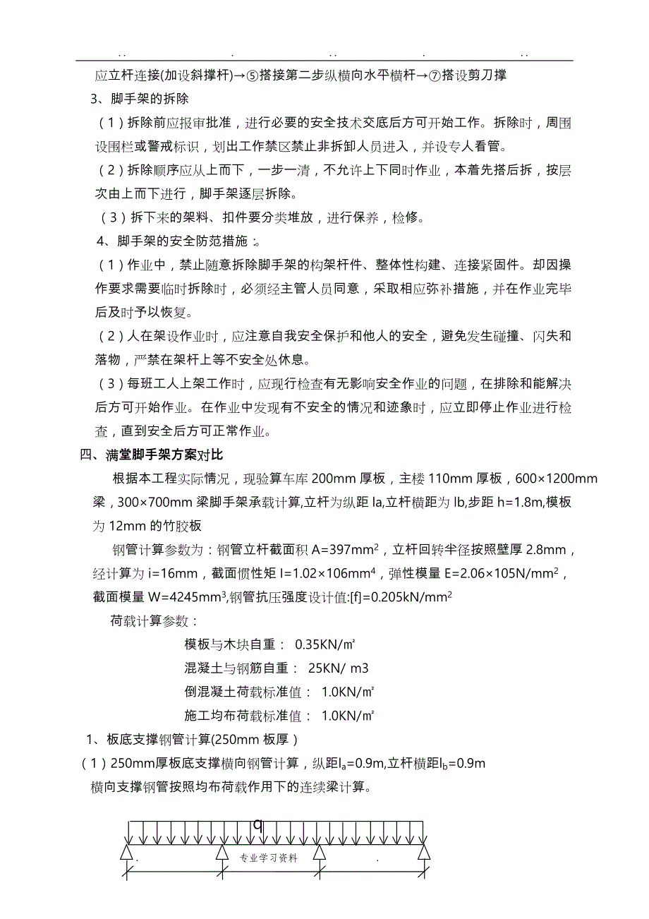 满堂脚手架专项工程施工设计方案教（学）案计算书_第3页